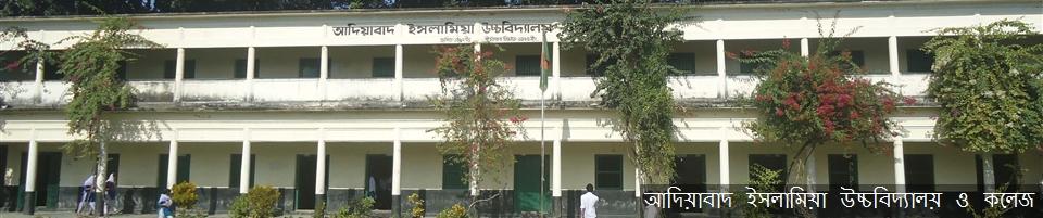 adiabad Islamia high school